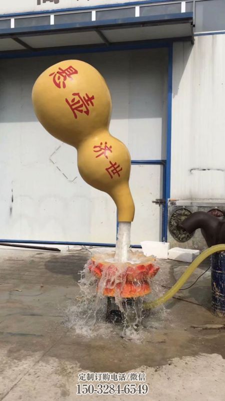 悬空流水葫芦雕塑制作，喷水艺术形式